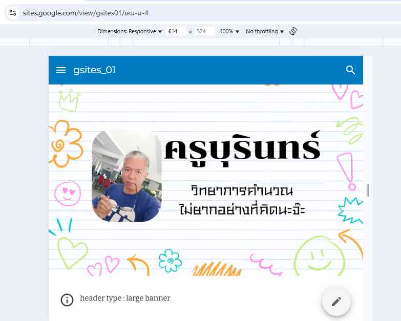 โฮมเพจครู หรือ เว็บไซต์โรงเรียน