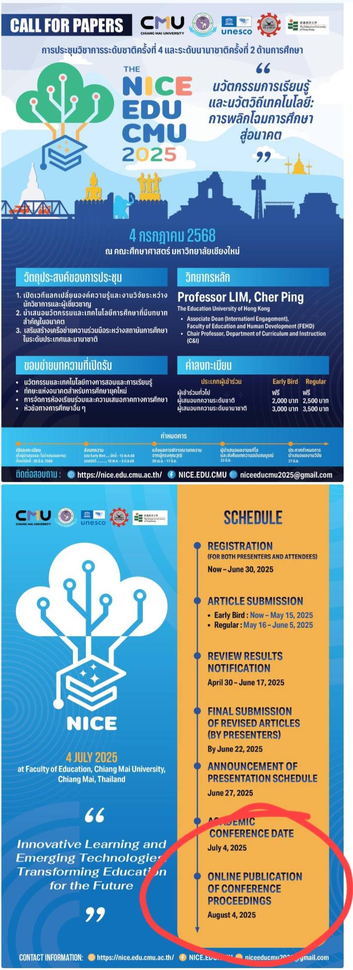 งานประชุมวิชาการ เผยแพร่ proceeding 4 ส.ค.68